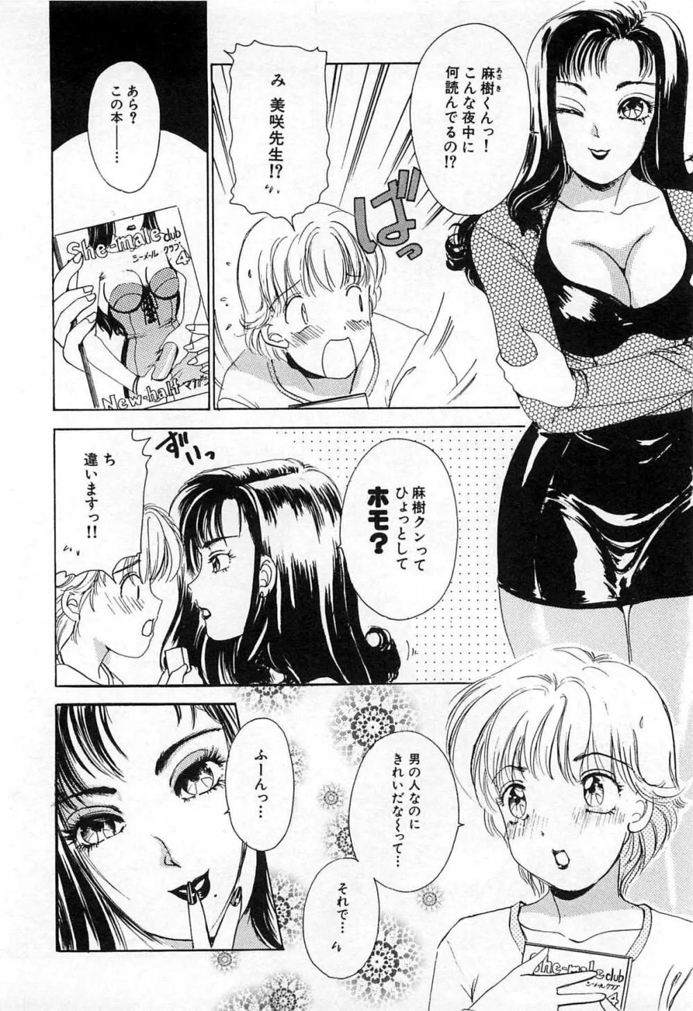 ついてる女・2本いれちゃう！！ Page.139