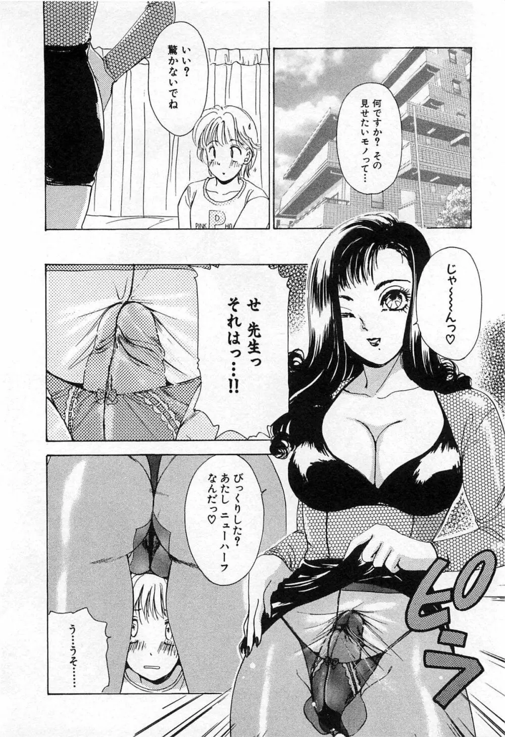 ついてる女・2本いれちゃう！！ Page.141