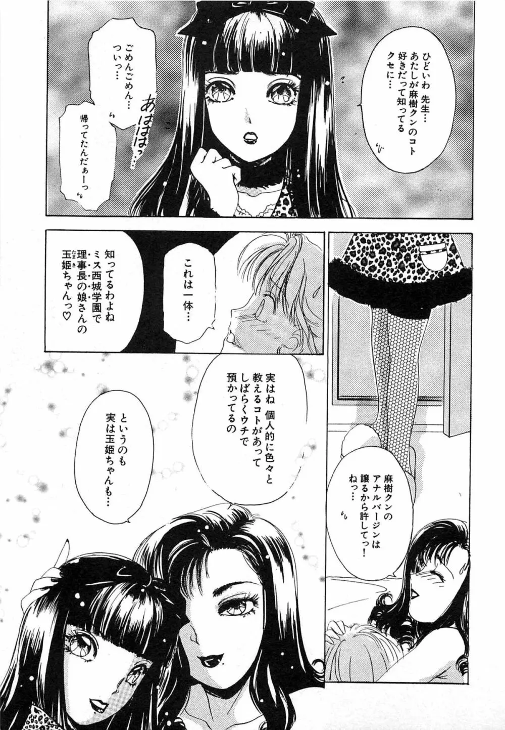 ついてる女・2本いれちゃう！！ Page.150