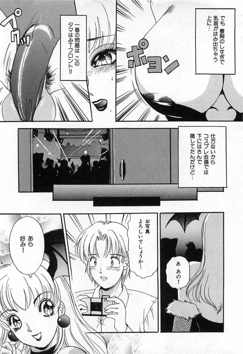 ついてる女・2本いれちゃう！！ Page.153