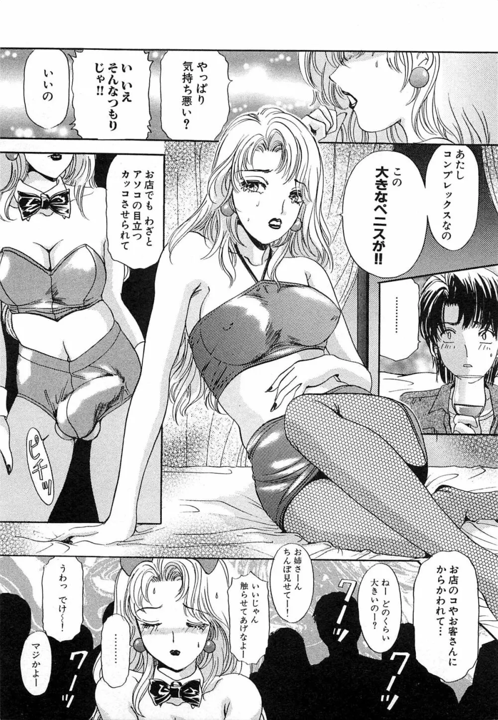 ついてる女・2本いれちゃう！！ Page.184