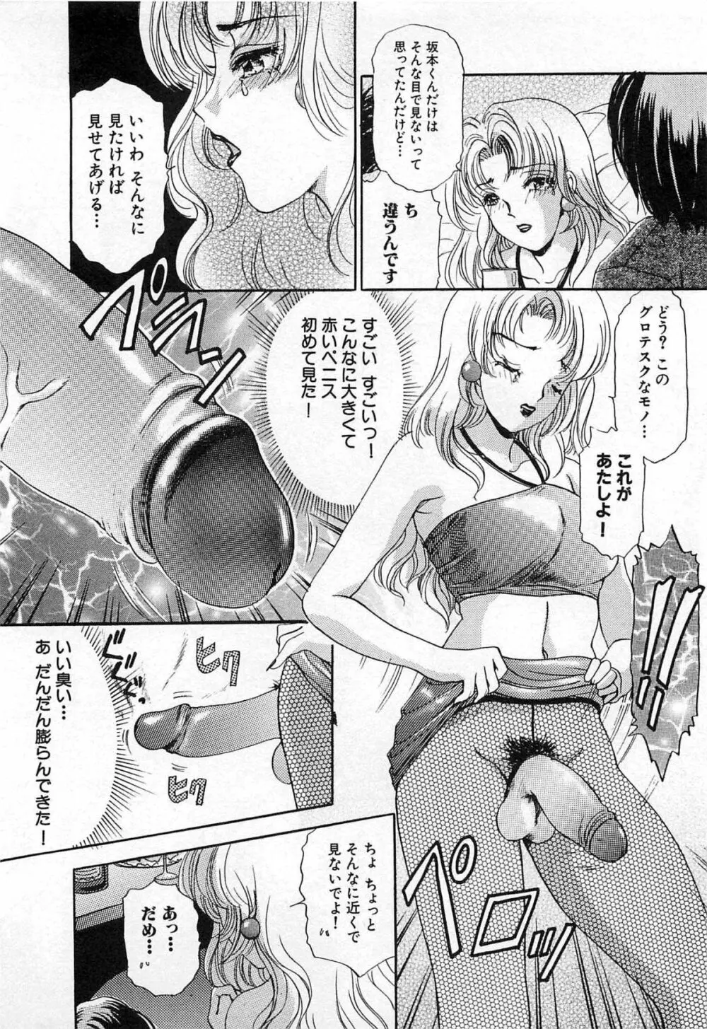 ついてる女・2本いれちゃう！！ Page.185