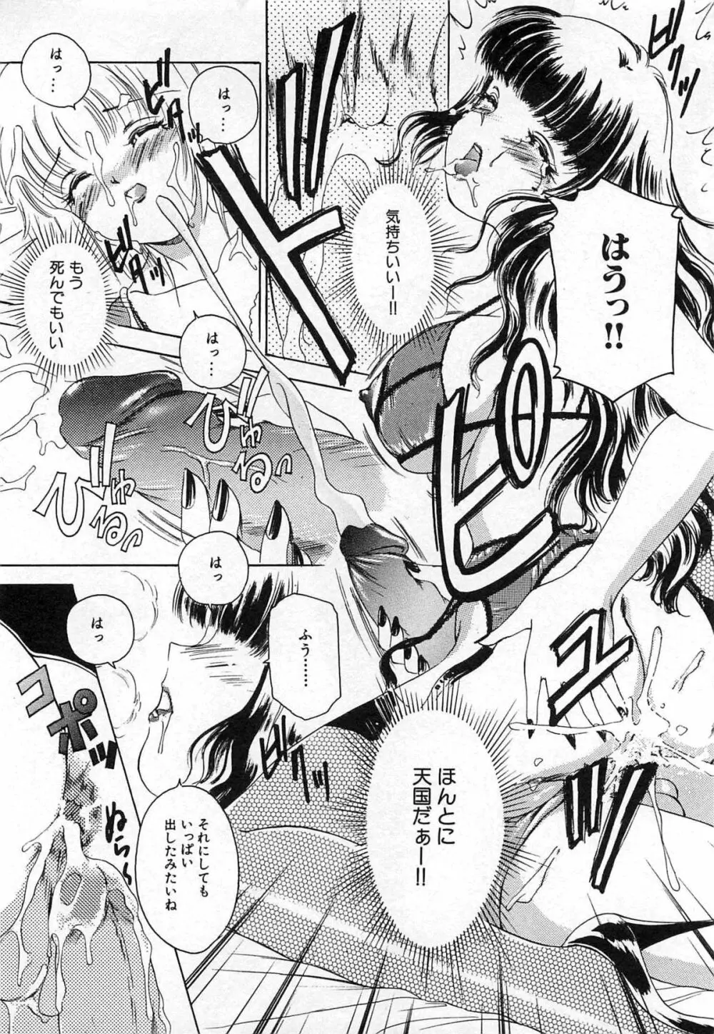 ついてる女・2本いれちゃう！！ Page.19