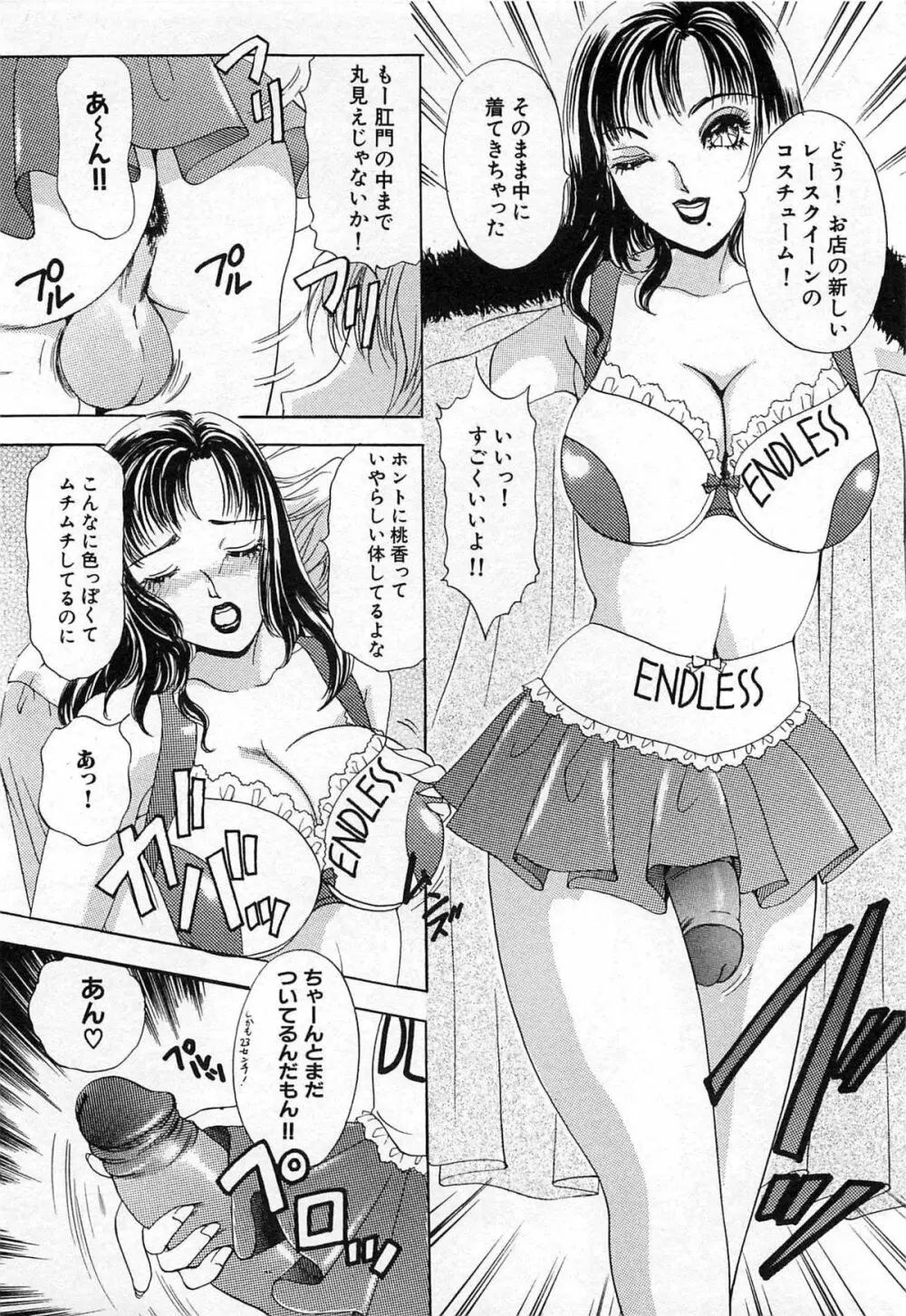 ついてる女・2本いれちゃう！！ Page.207