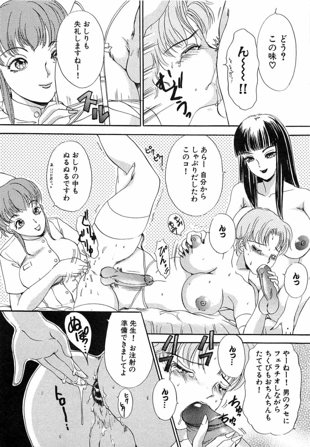 ついてる女・2本いれちゃう！！ Page.222