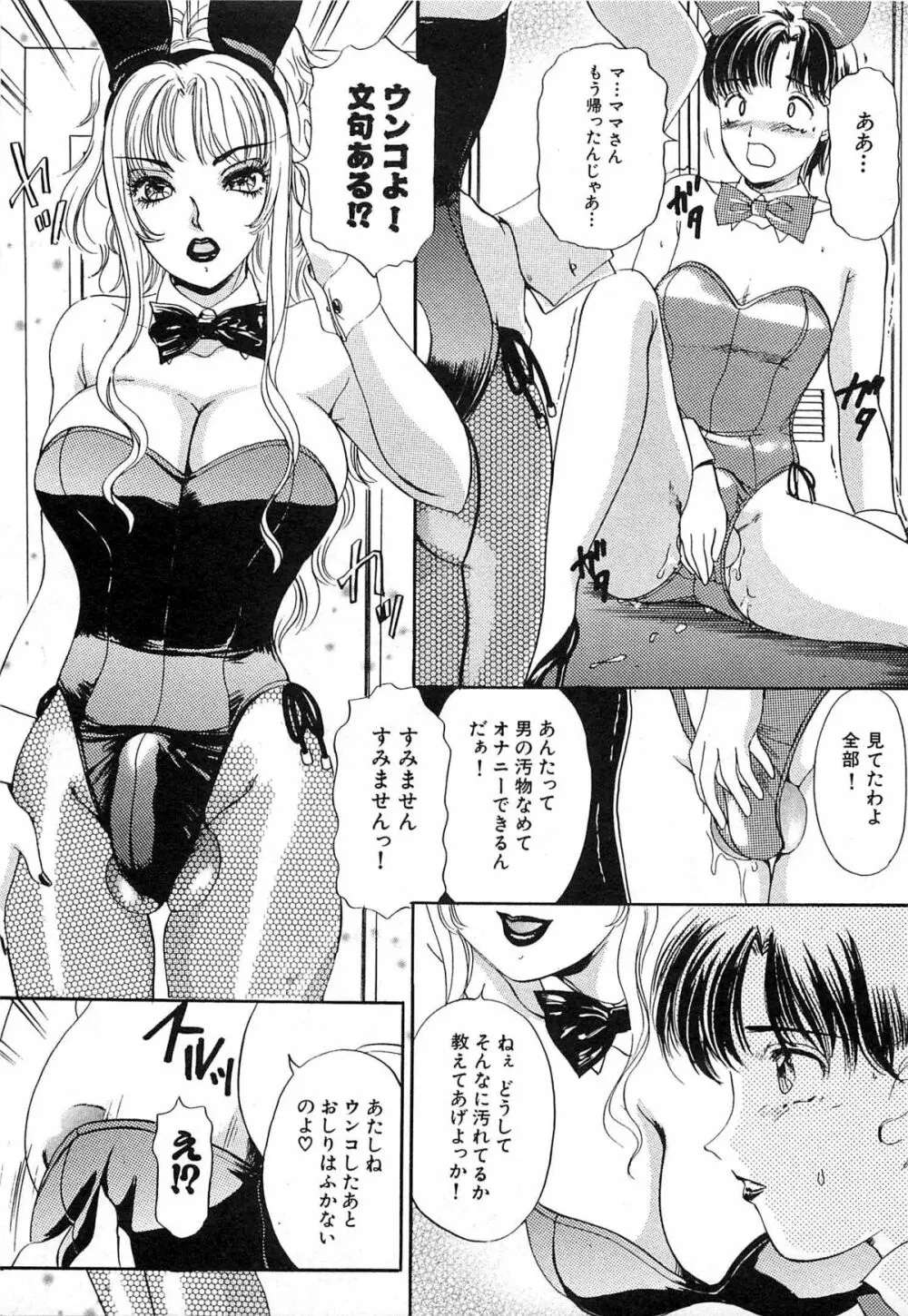 ついてる女・2本いれちゃう！！ Page.230