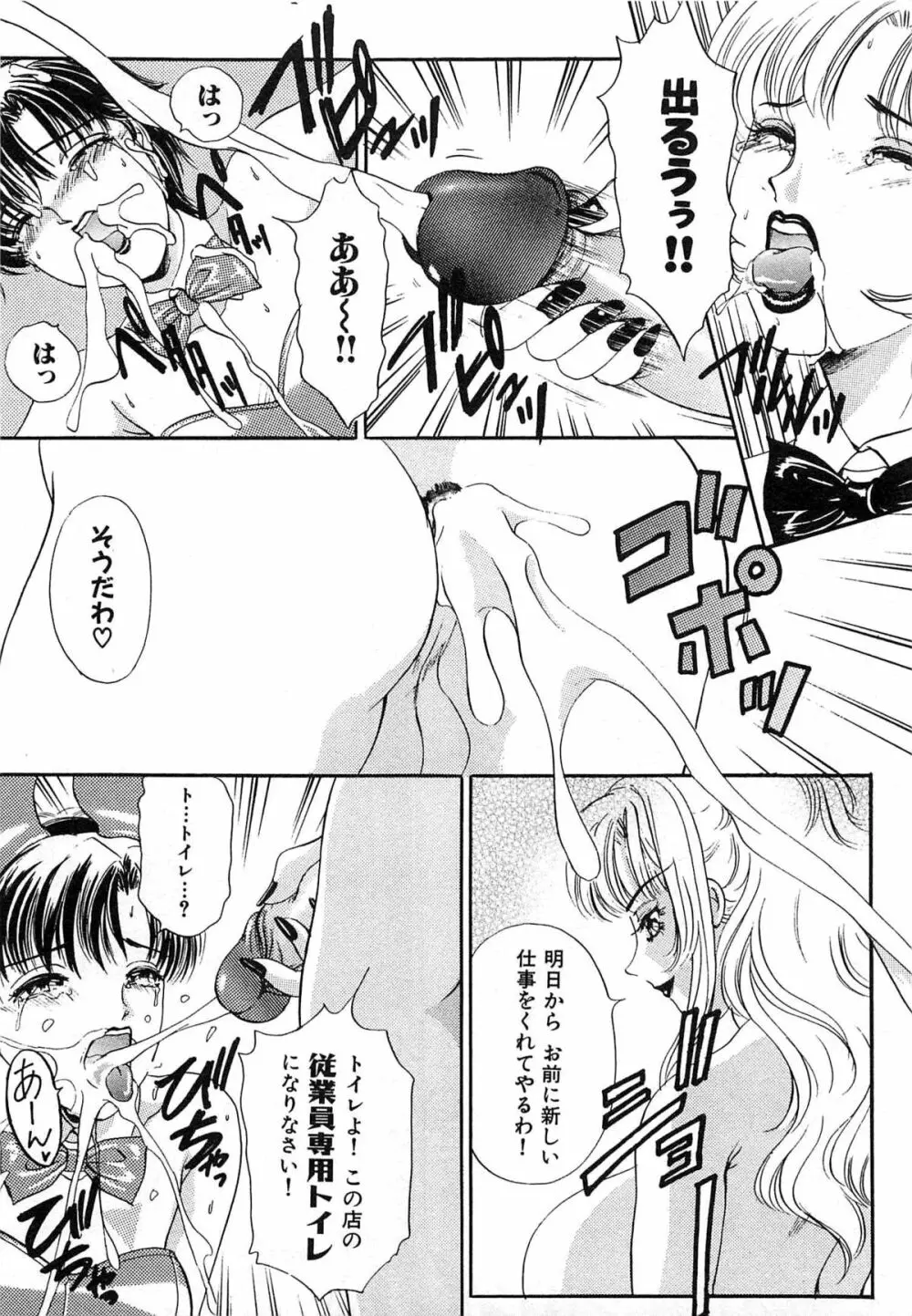 ついてる女・2本いれちゃう！！ Page.234