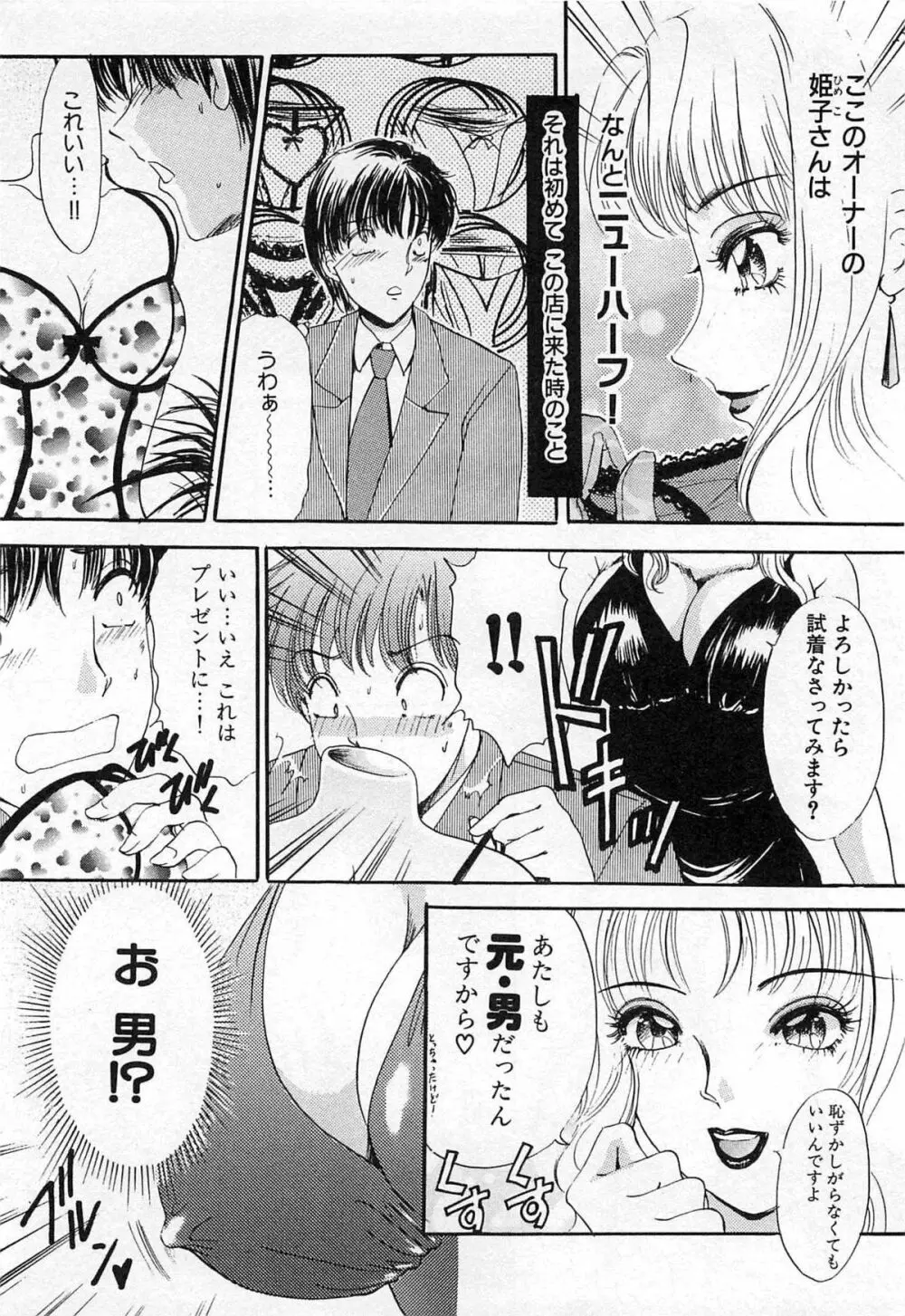 ついてる女・2本いれちゃう！！ Page.237