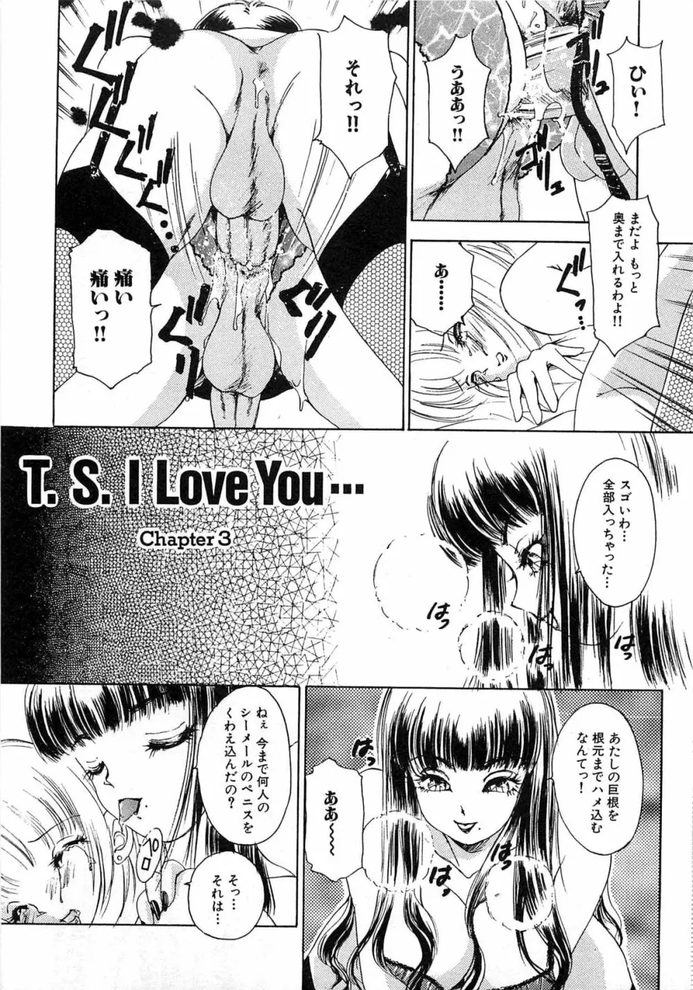 ついてる女・2本いれちゃう！！ Page.24