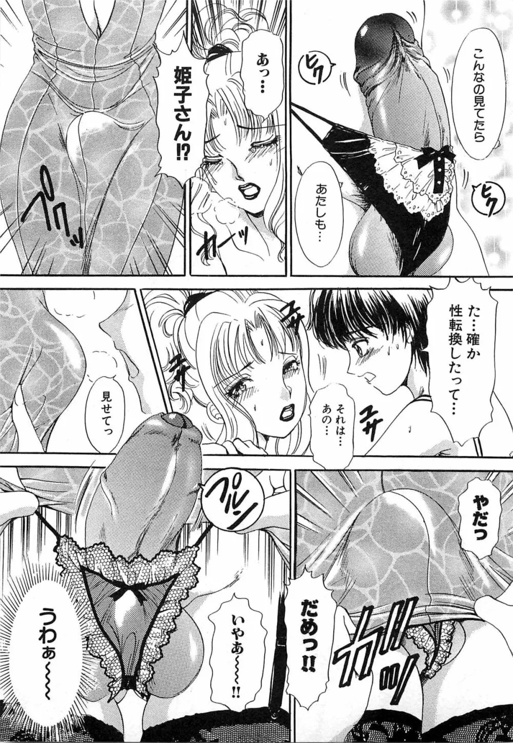 ついてる女・2本いれちゃう！！ Page.240