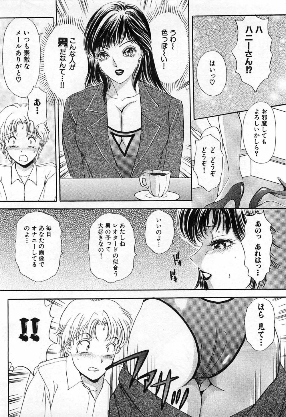 ついてる女・2本いれちゃう！！ Page.259