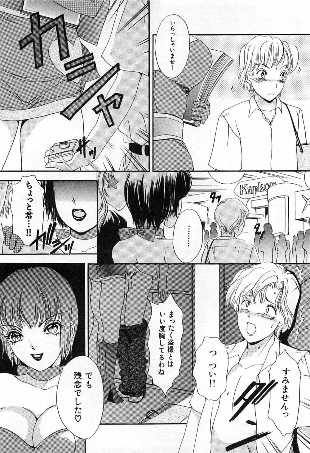 ついてる女・2本いれちゃう！！ Page.267