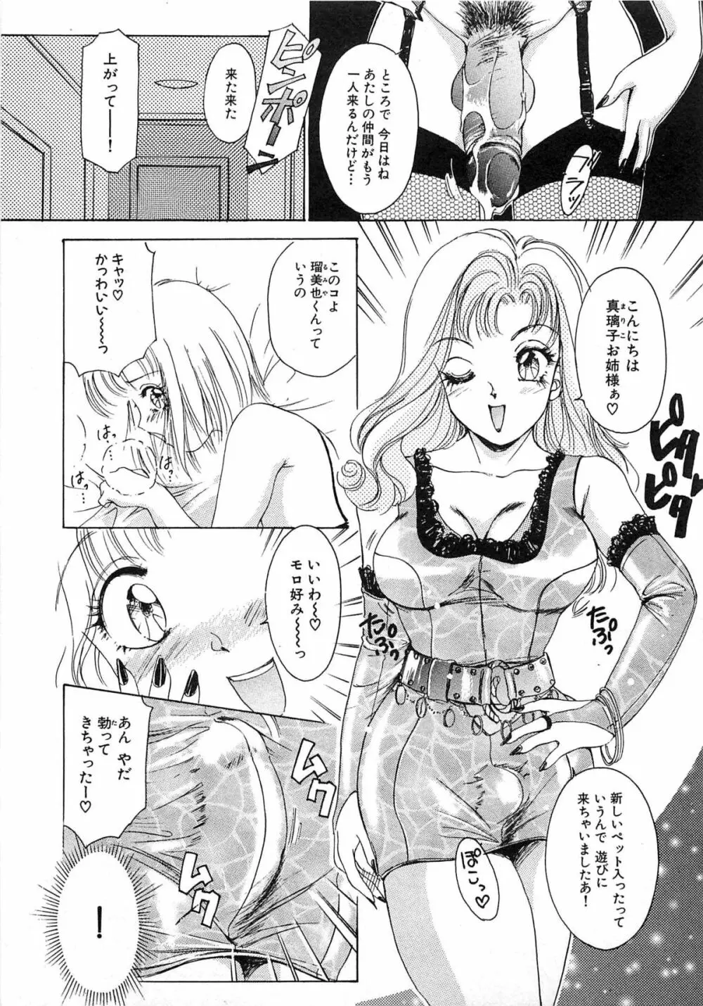 ついてる女・2本いれちゃう！！ Page.28