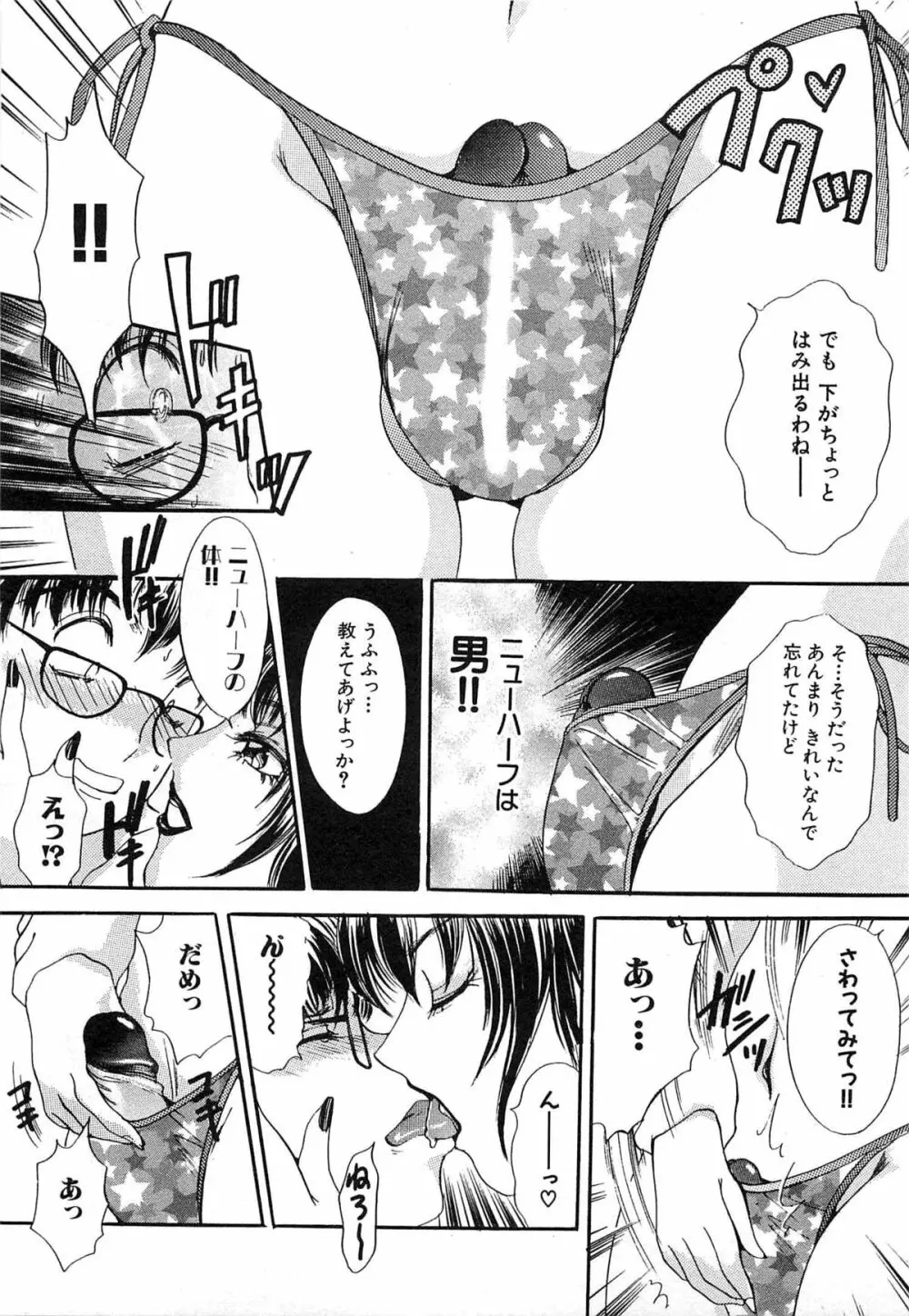 ついてる女・2本いれちゃう！！ Page.288