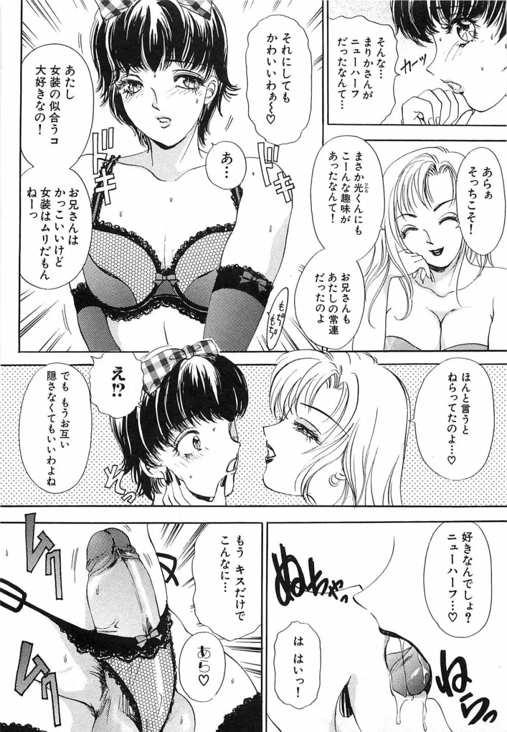 ついてる女・2本いれちゃう！！ Page.298