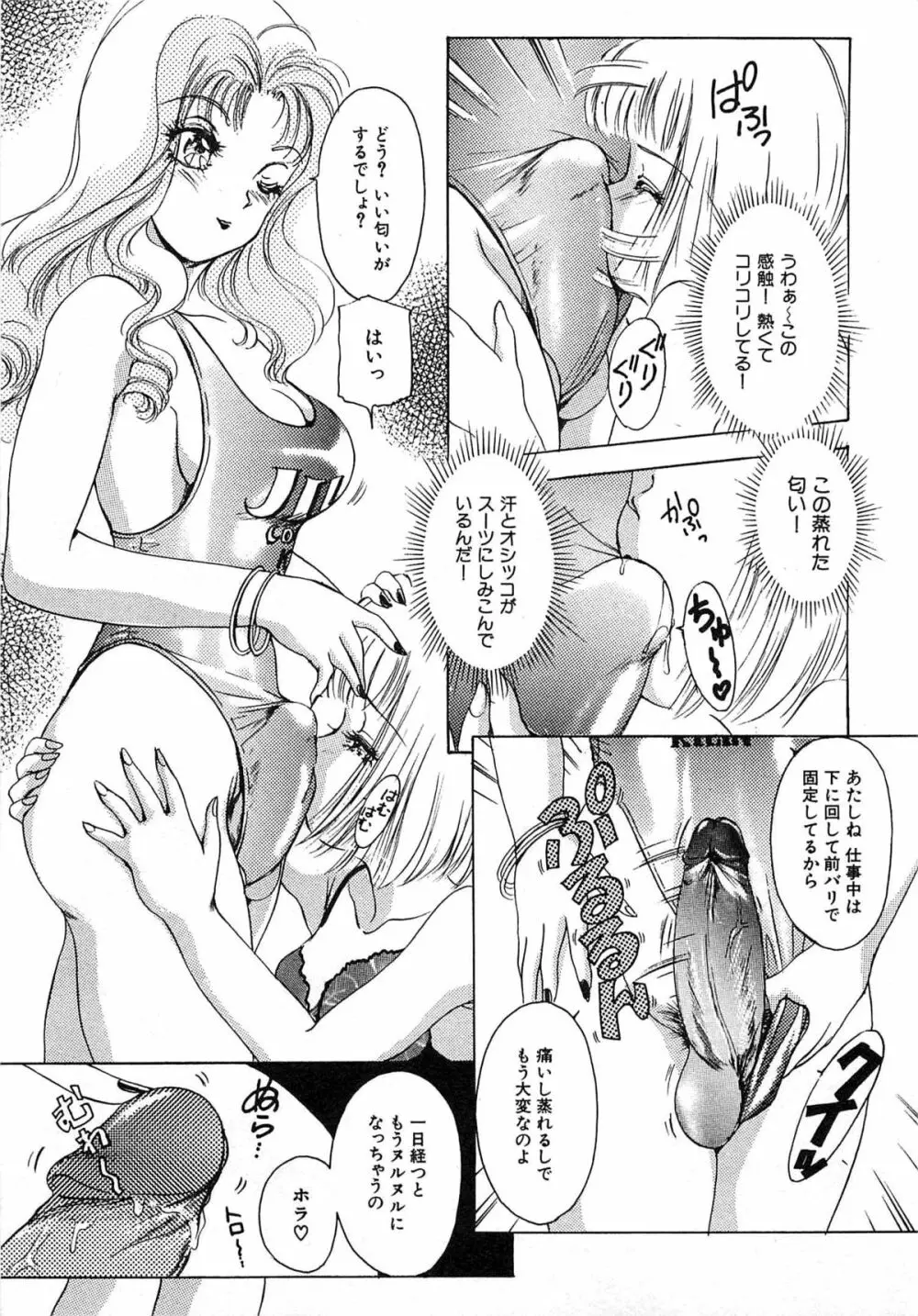 ついてる女・2本いれちゃう！！ Page.30