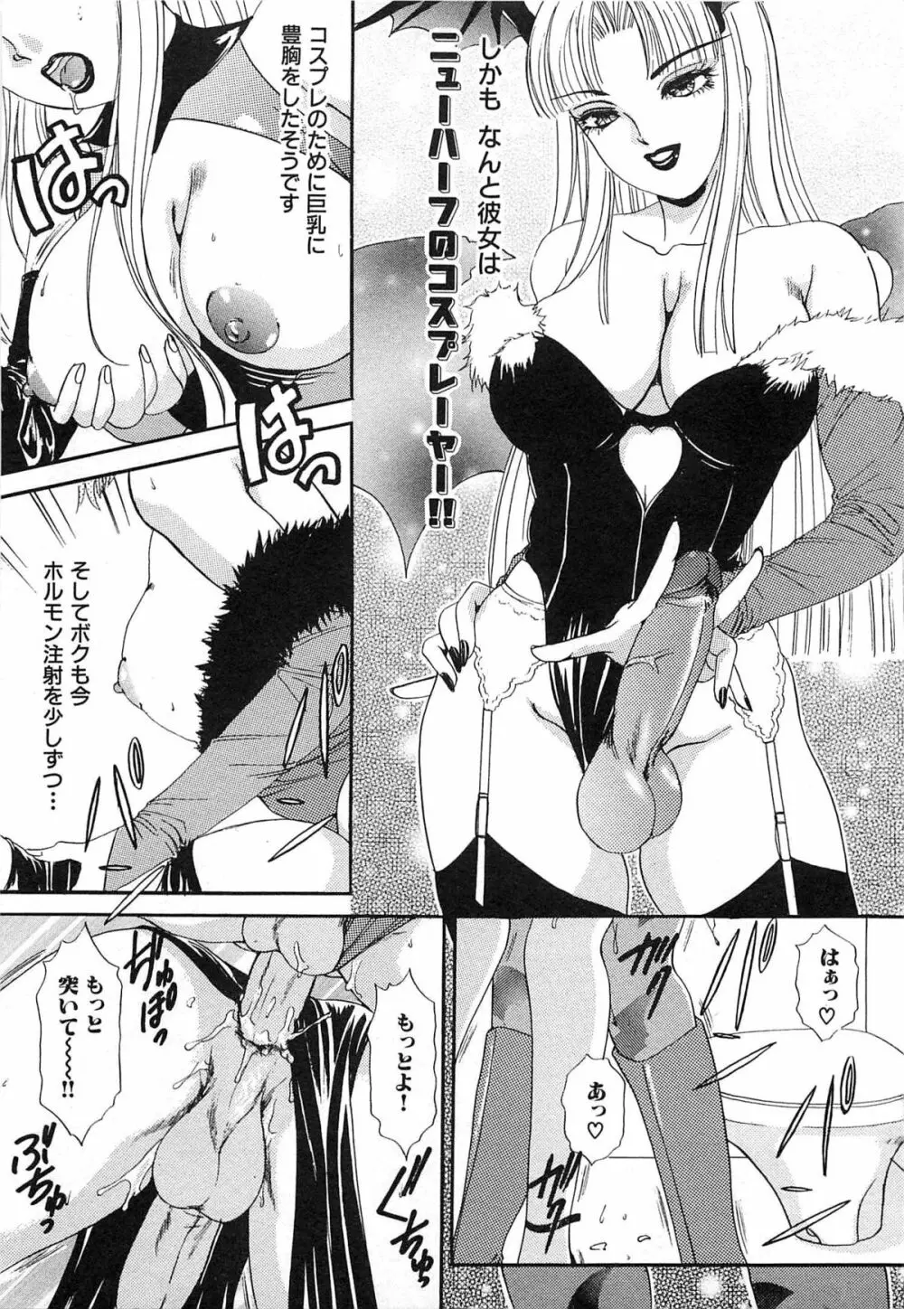 ついてる女・2本いれちゃう！！ Page.308