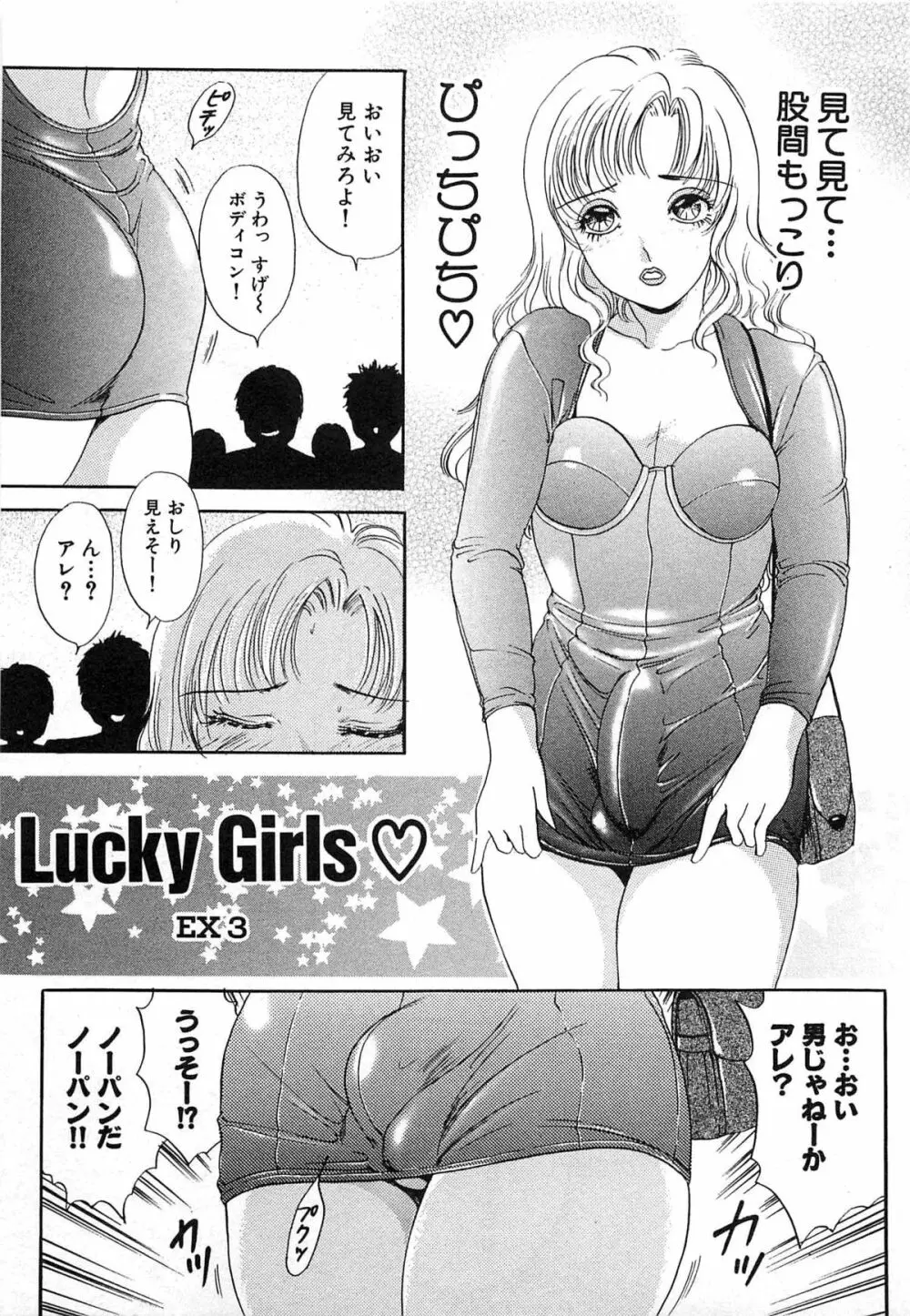 ついてる女・2本いれちゃう！！ Page.312