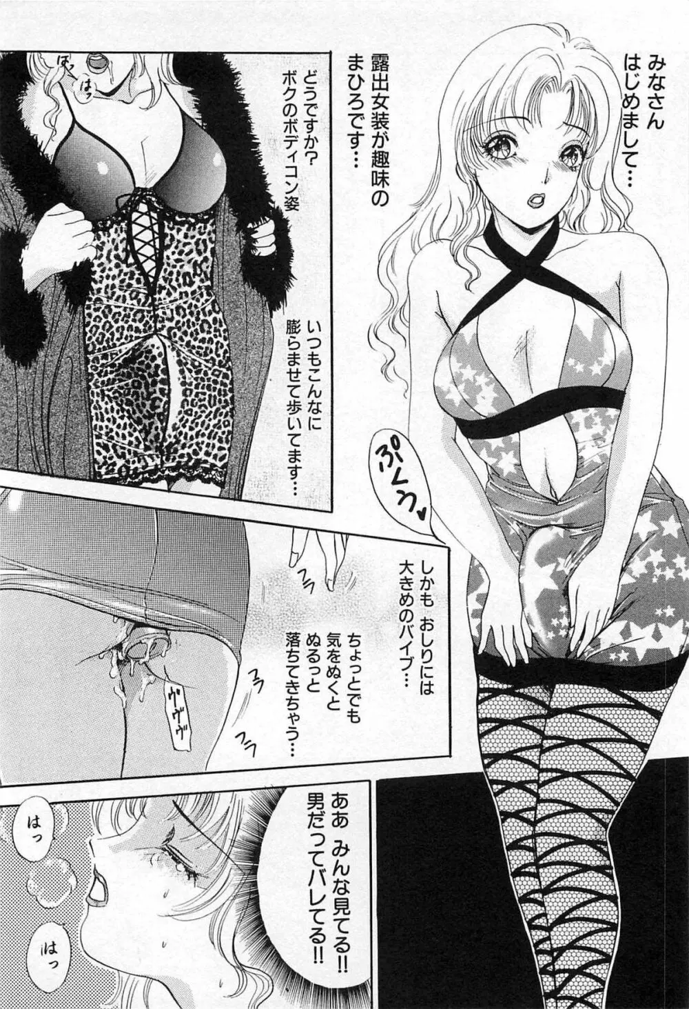 ついてる女・2本いれちゃう！！ Page.313