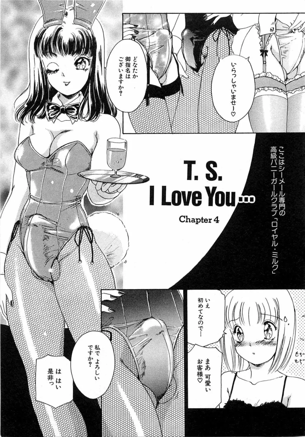 ついてる女・2本いれちゃう！！ Page.32