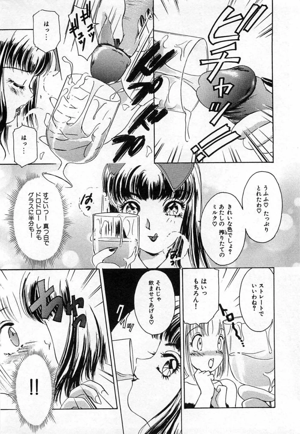 ついてる女・2本いれちゃう！！ Page.37