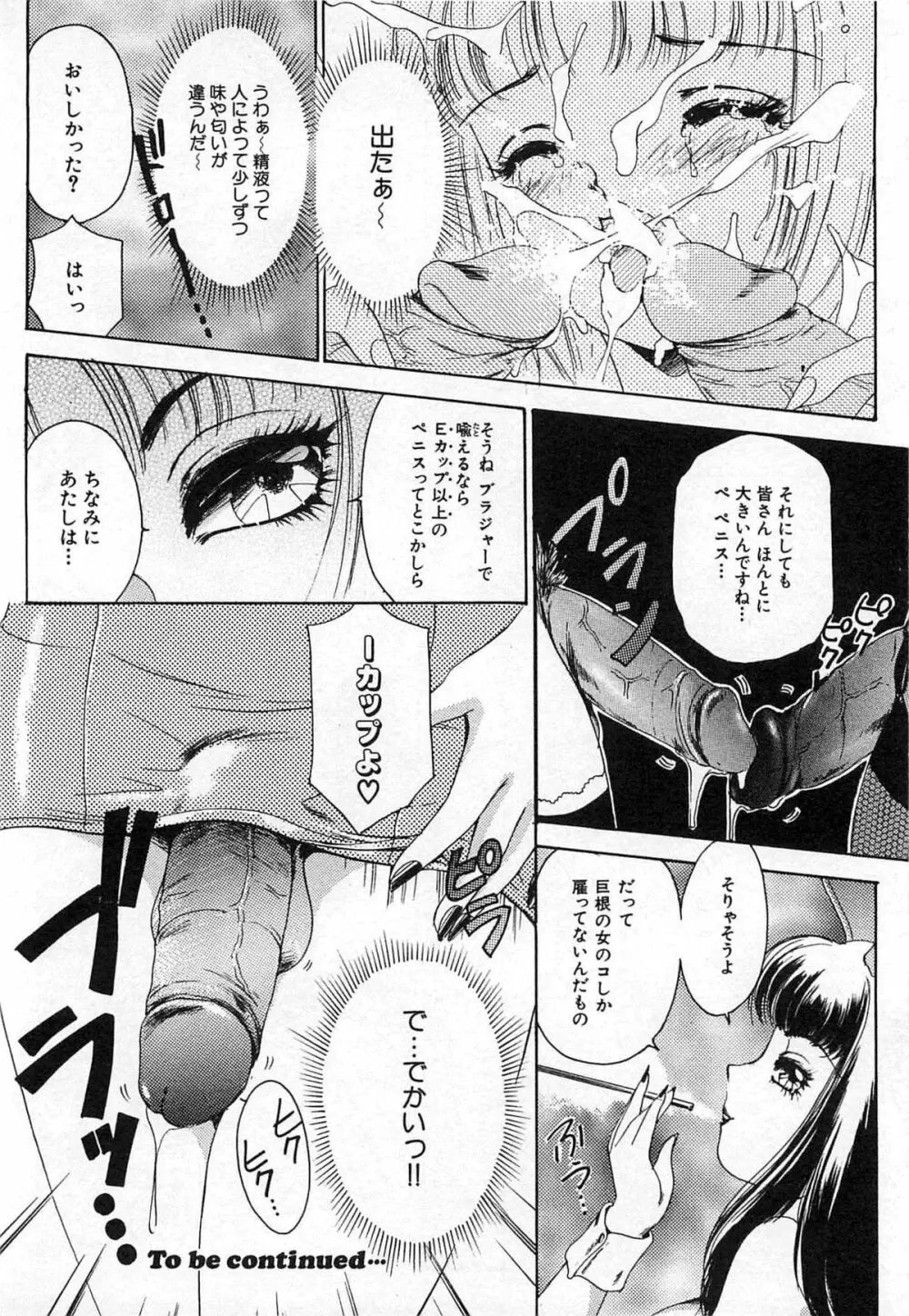 ついてる女・2本いれちゃう！！ Page.47