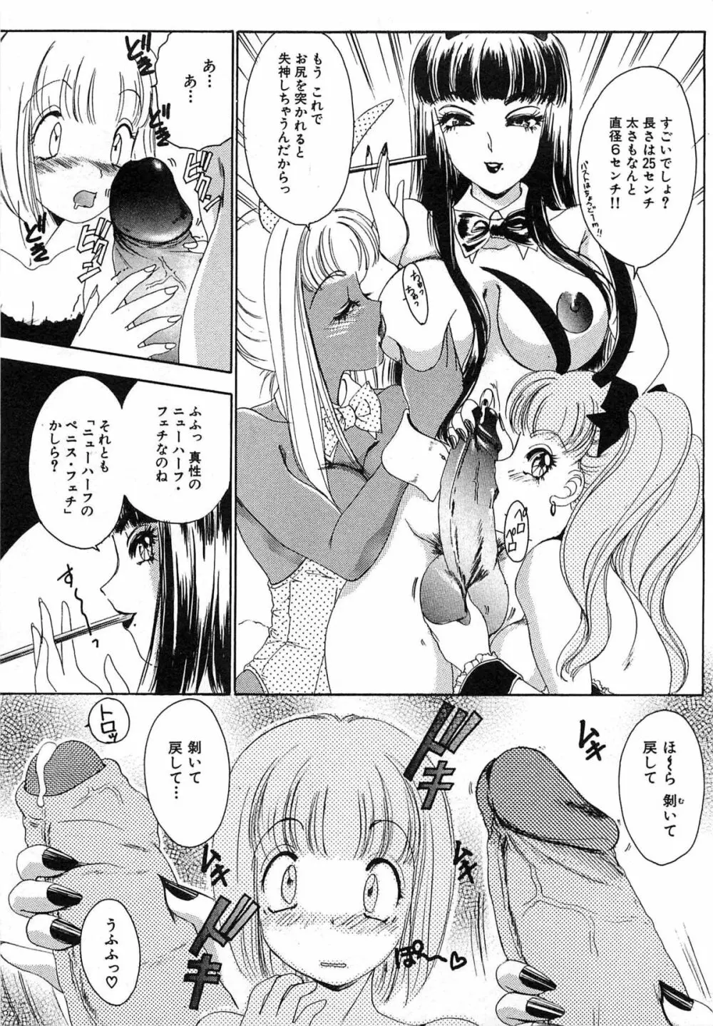 ついてる女・2本いれちゃう！！ Page.50