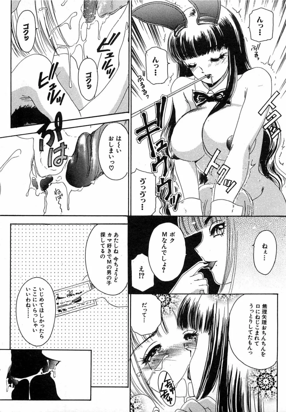 ついてる女・2本いれちゃう！！ Page.52