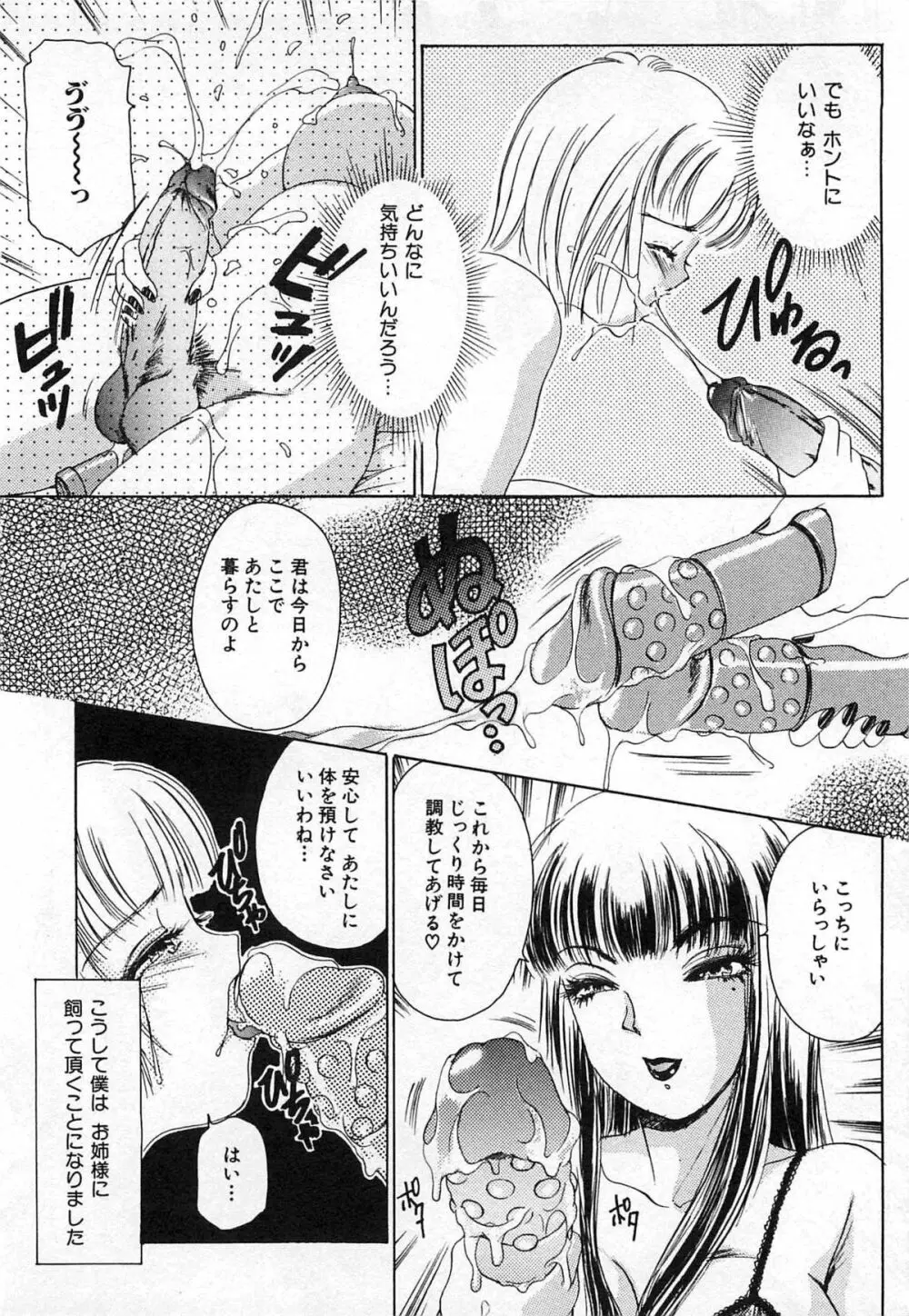 ついてる女・2本いれちゃう！！ Page.61