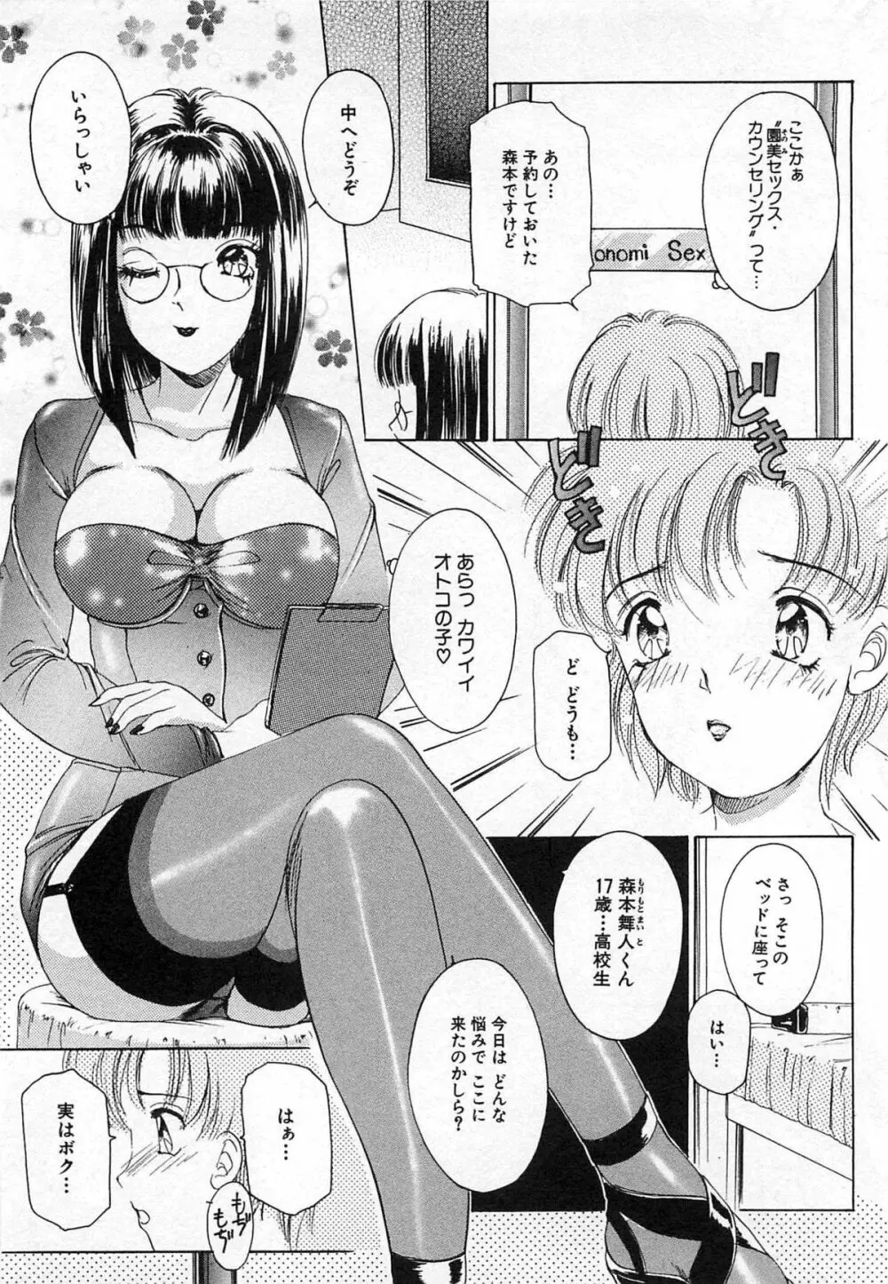 ついてる女・2本いれちゃう！！ Page.65