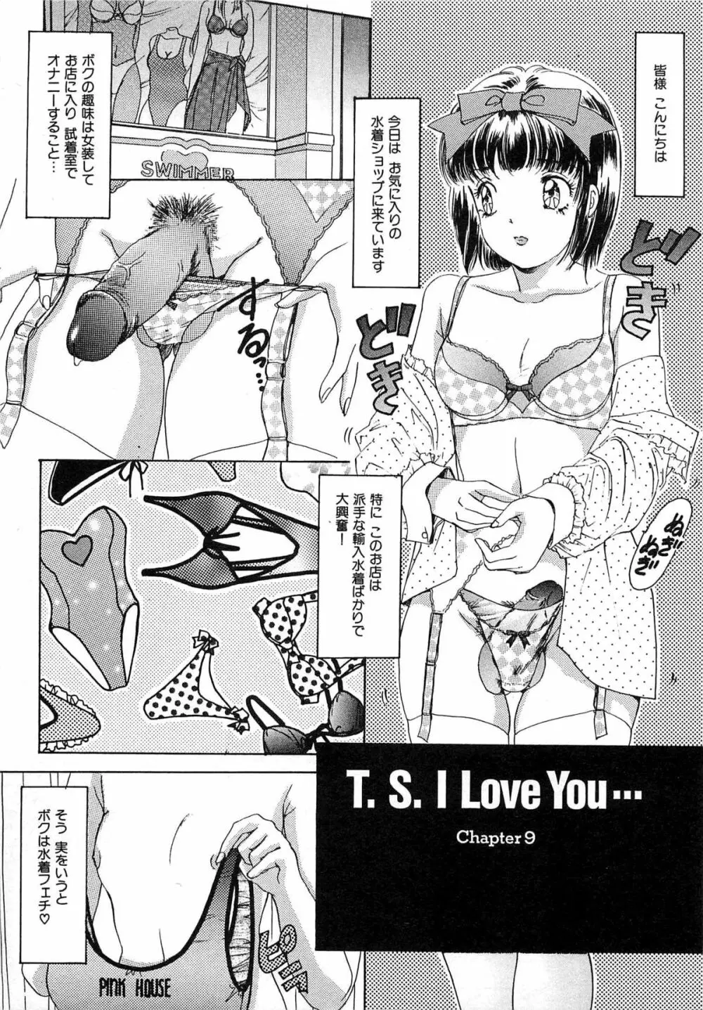 ついてる女・2本いれちゃう！！ Page.72