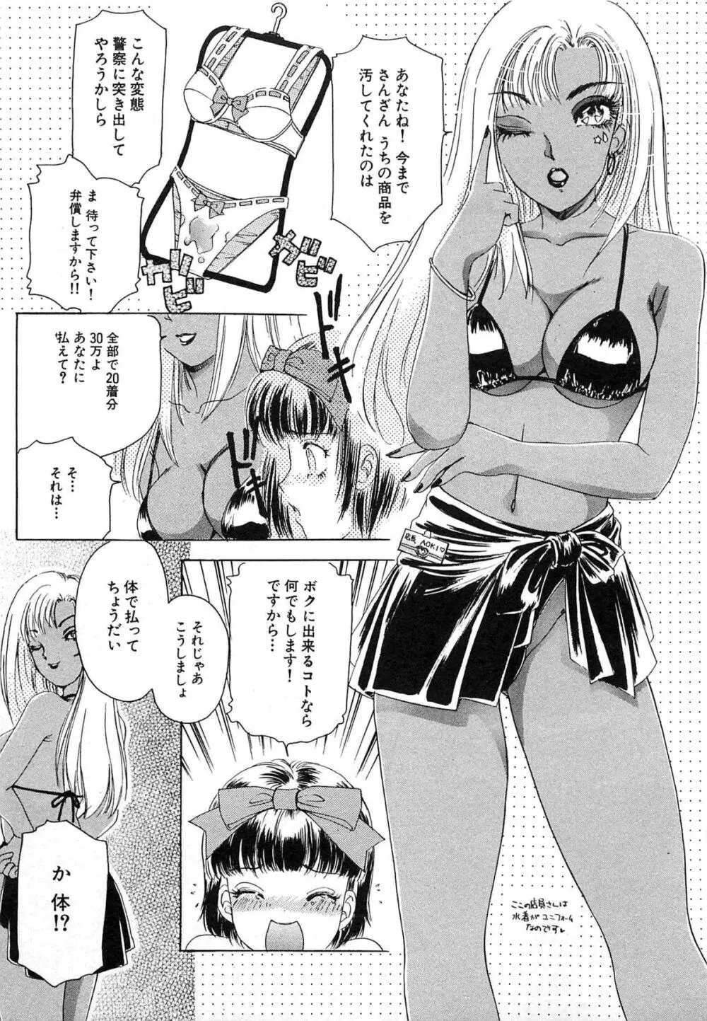 ついてる女・2本いれちゃう！！ Page.76