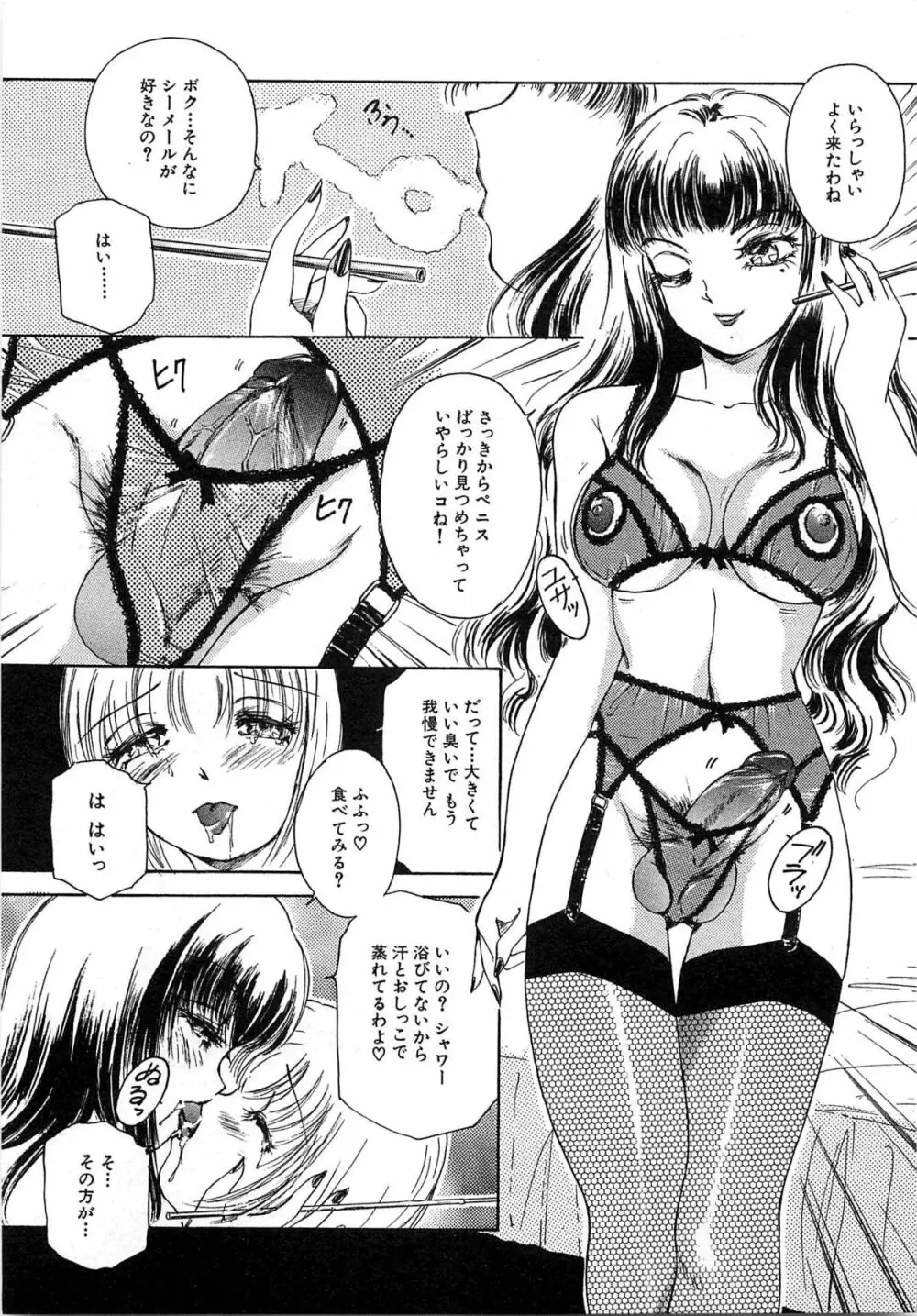 ついてる女・2本いれちゃう！！ Page.8