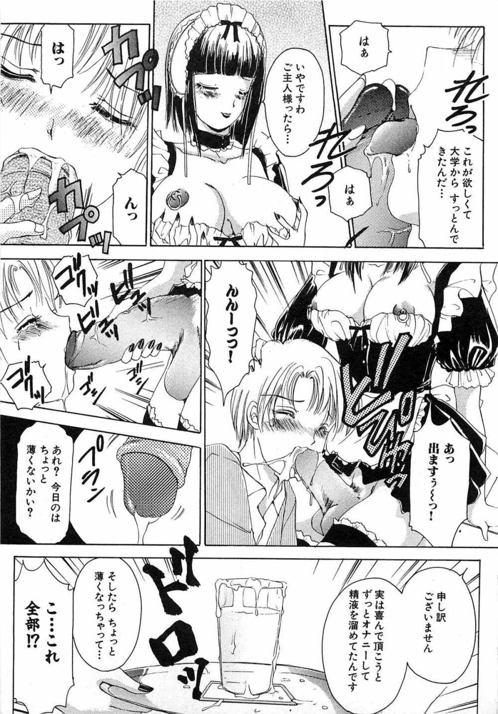 ついてる女・2本いれちゃう！！ Page.82