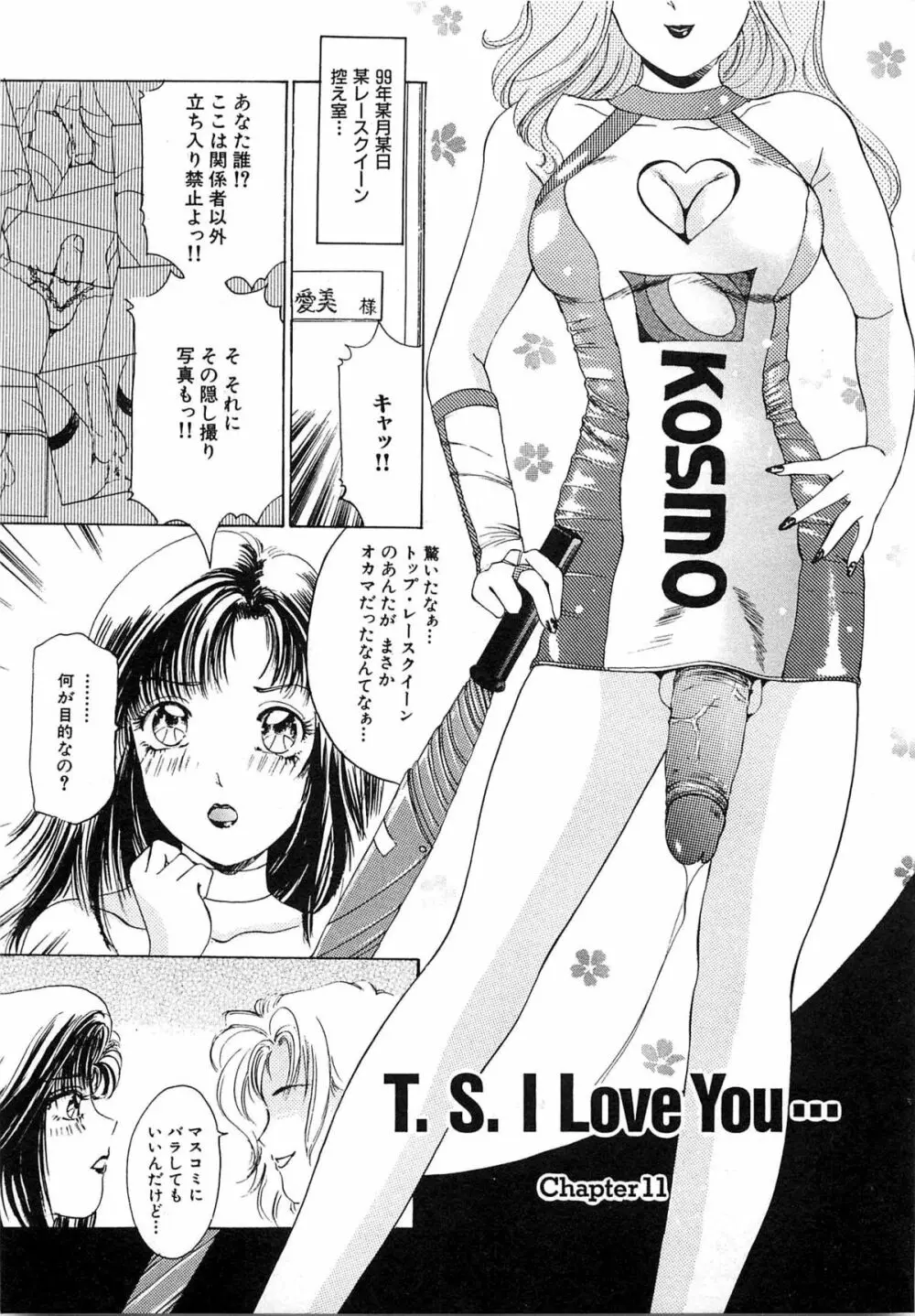 ついてる女・2本いれちゃう！！ Page.88