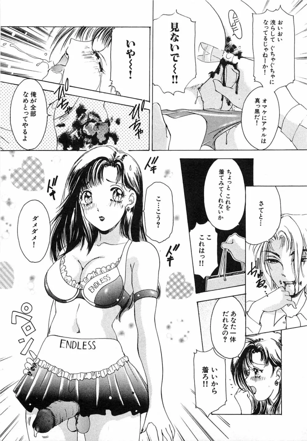 ついてる女・2本いれちゃう！！ Page.92