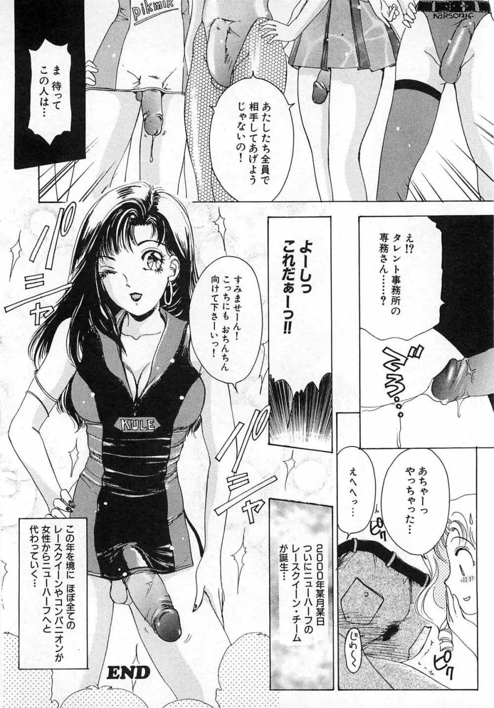 ついてる女・2本いれちゃう！！ Page.95