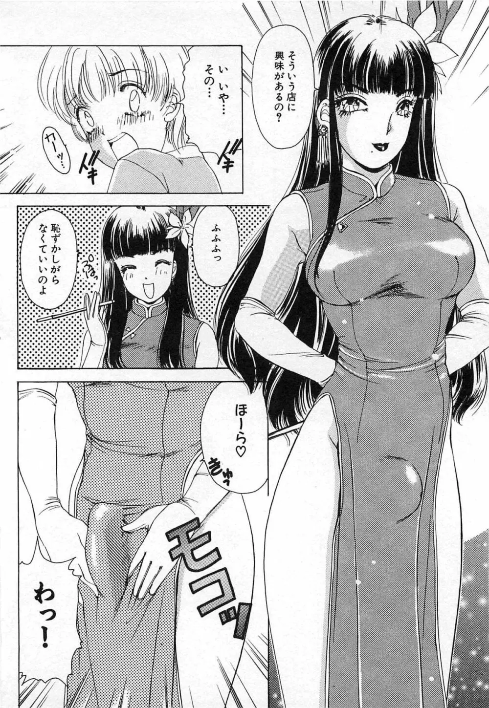 ついてる女・2本いれちゃう！！ Page.97