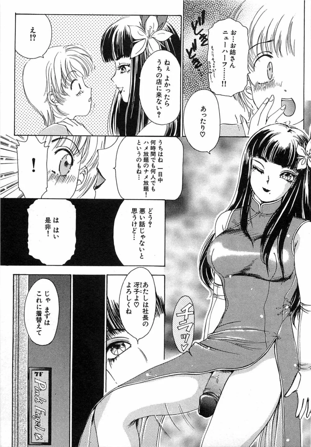 ついてる女・2本いれちゃう！！ Page.98