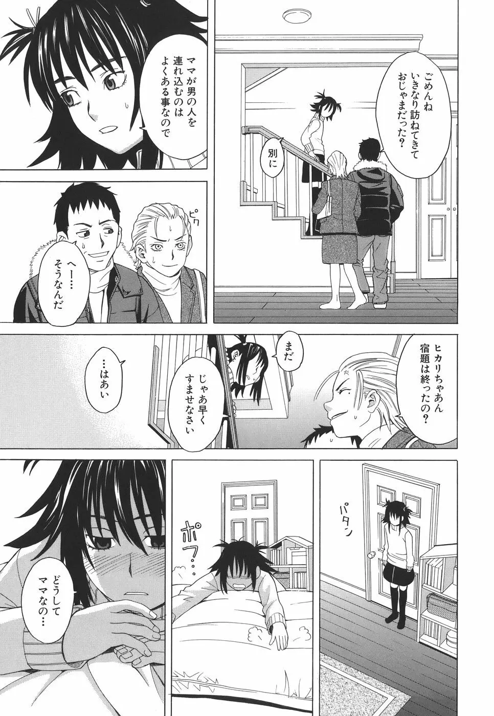 スクールガール Page.10