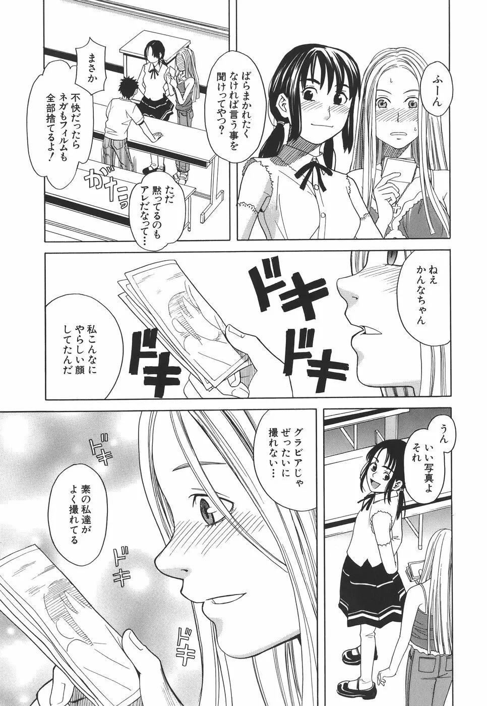 スクールガール Page.100