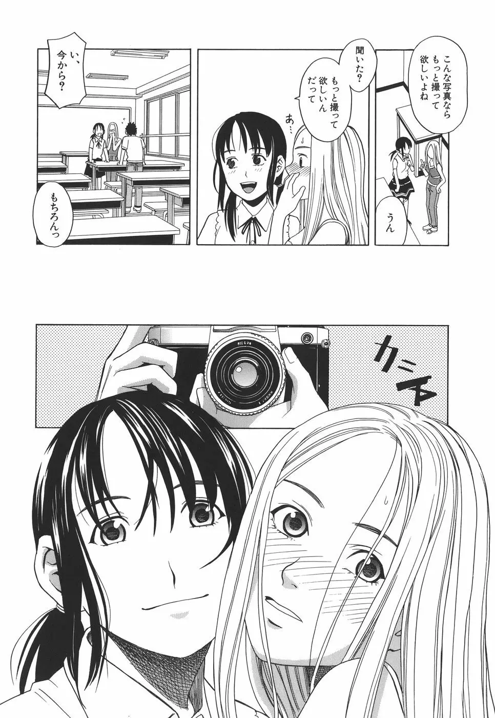 スクールガール Page.101