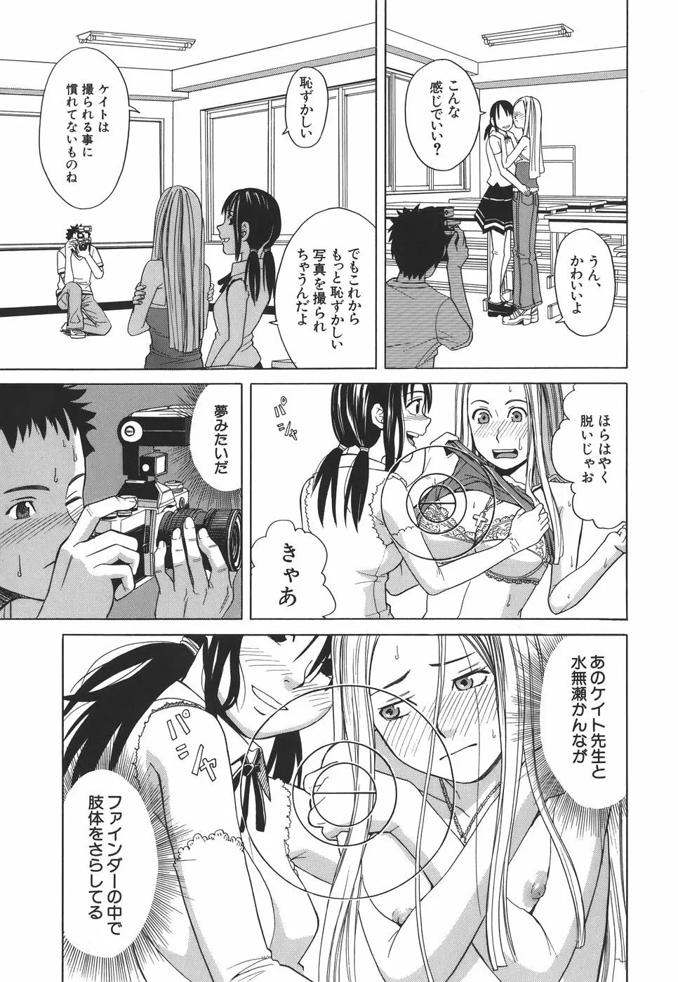 スクールガール Page.102