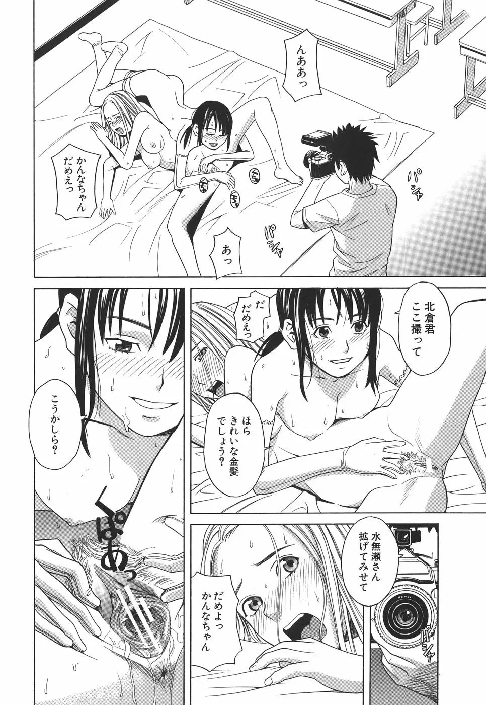 スクールガール Page.105