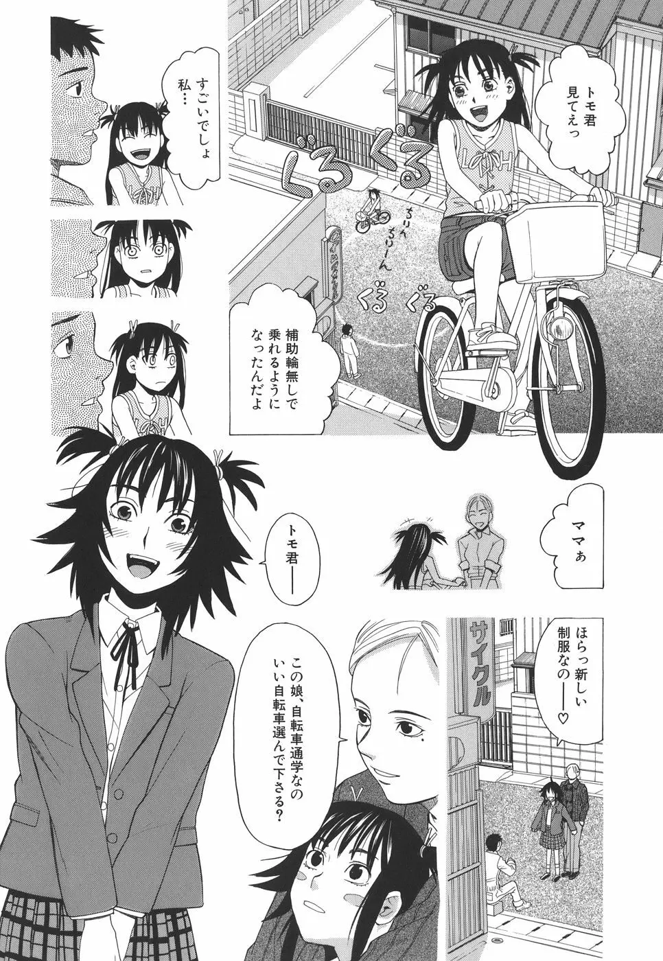 スクールガール Page.11