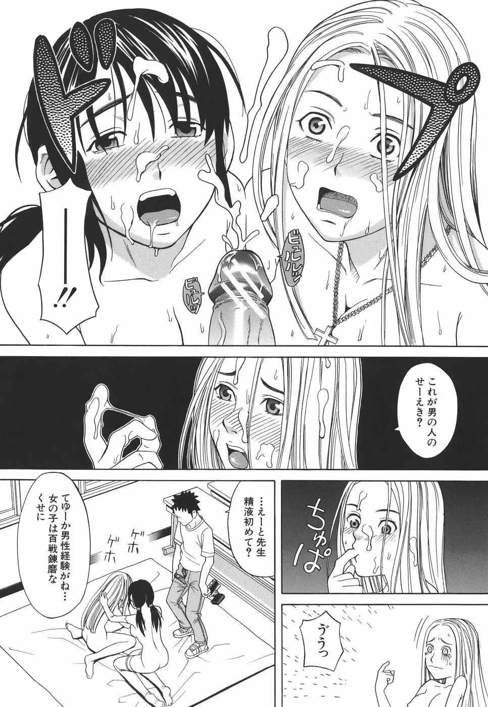 スクールガール Page.111