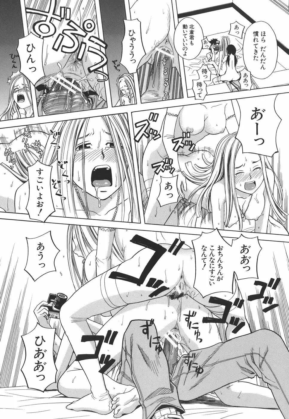 スクールガール Page.116