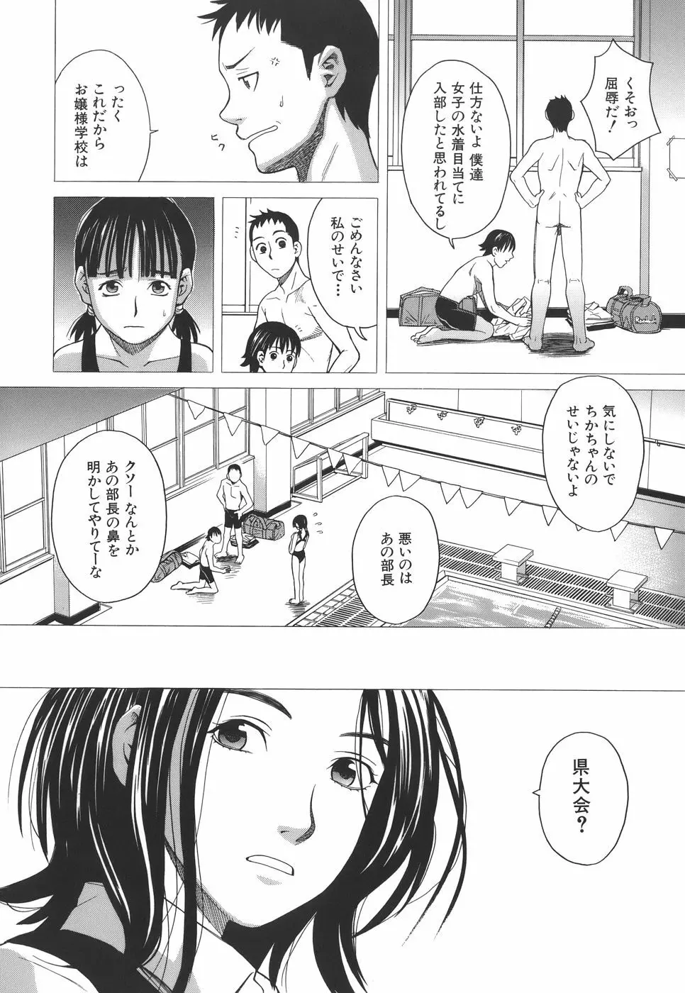 スクールガール Page.127