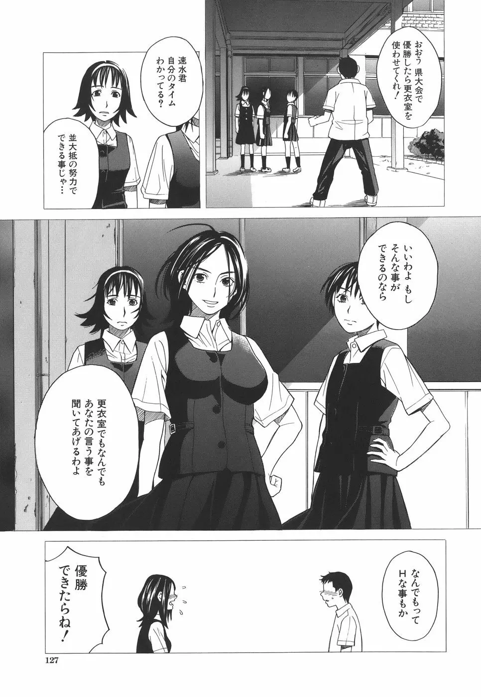 スクールガール Page.128