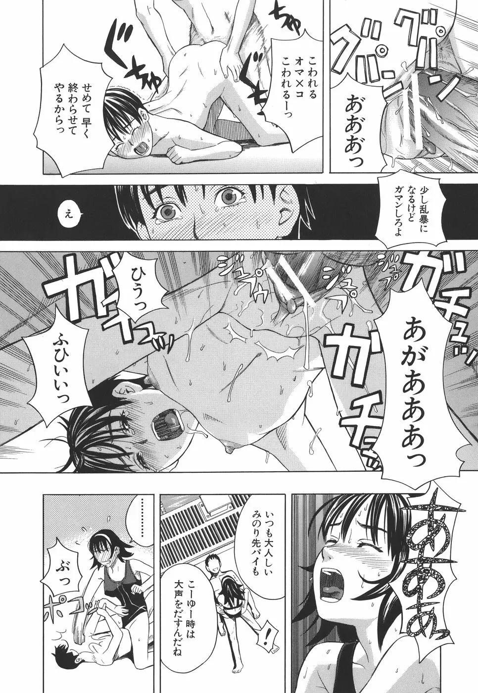 スクールガール Page.144